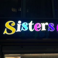 Sisters, кофейня