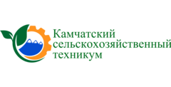 КГПОБУ Камчатский сельскохозяйственный техникум
