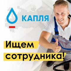 Химчистка Капля