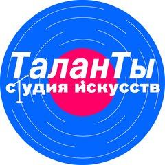 Студия искусств Таланты
