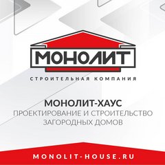 МОНОЛИТ-ХАУС