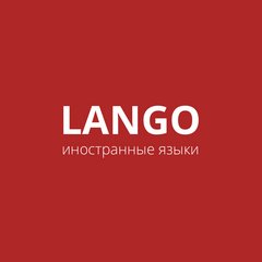 Онлайн-школа иностранных языков LANGO