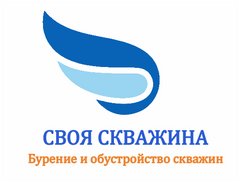 Своя скважина