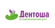 Дентоша