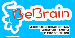 Инновационная Школа скорочтения BeBrain (Азаркина Татьяна Александровна)