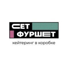 Сет-Фуршет, кейтеринг в коробке