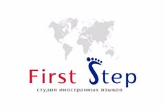 Студия иностранных языков First Step