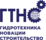 ГТНС