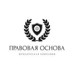 Юридическая компания Правовая основа (ИП Куров Алексей Александрович)