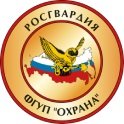 Филиал ФГУП Охрана Росгвардии по Республике Башкортостан