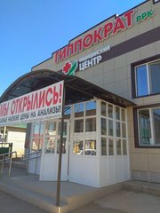 Гиппократ Ррк