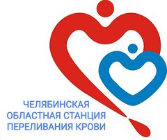 Челябинская областная станция переливания крови