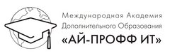 Международная Академия Дополнительного Образования Ай-Проффит