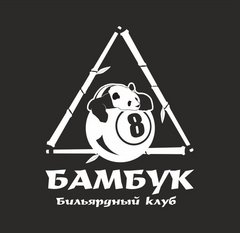Бильярдный клуб Бамбук
