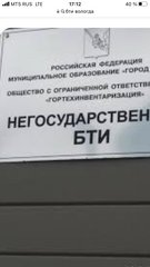 Гортехинвентаризация