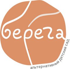 Альтернативный детский сад Берега