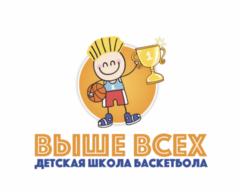 Детская школа баскетбола Выше Всех (ИП Кулькова Эвелина Артуровна)