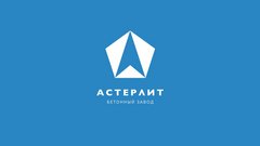 Астерлит