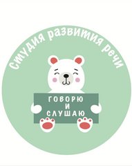 Студия Речи (ИП Ясас Анастасия Николаевна)