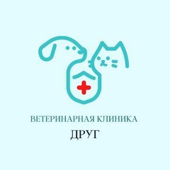 Ветеринарная клиника Друг (ИП Бархударов Сергей Евгеньевич)