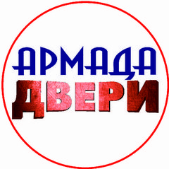 Армада