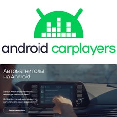 Android-Carplayers