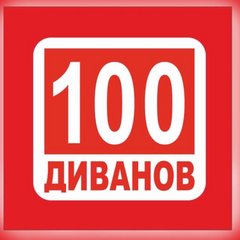 100 Диванов (ИП Кипервас Никита Дмитриевич)