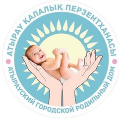 КГП на ПХВ Атырауский городской родильный дом Управления здравоохранения Атырауской области