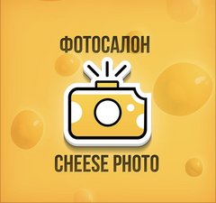 Фотосалон Cheese Photo (ИП Донцова Екатерина Сергеевна)