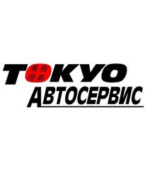 Токио-сервис