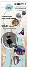 Sport Style