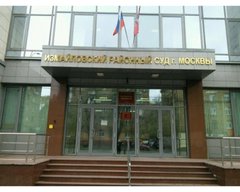 Измайловский районный суд г. Москвы