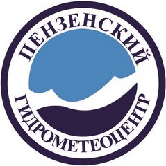 Пензенский центр по гидрометеорологии и мониторингу окружающей среды - филиал ФГБУ Приволжское УГМС