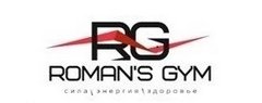 Roman's gym