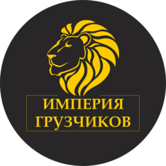 Империя грузчиков