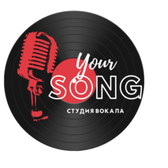 Студия вокала YourSong