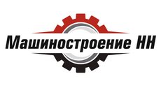 Машиностроение НН