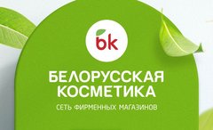 Логотип компании Белорусская Косметика 