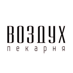 Пекарня Воздух