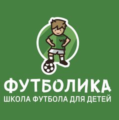 Школа футбола для детей Футболика (ИП Галкина Вероника Геннадьевна)