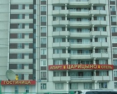 Вакансии компании Царицыно,Гостиница