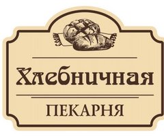 Сайт пекарня хлебничная