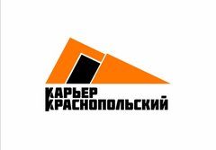 Карьер Краснопольский