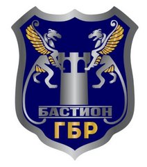Бастион-ГБР