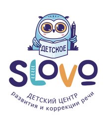 Центр развития и коррекции речи Slovo