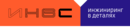Инвс