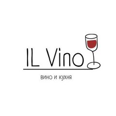 Ресторан IL Vino