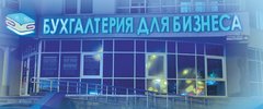 Бухгалтерия для Бизнеса