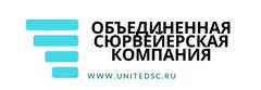 Объединенная Сюрвейерская Компания