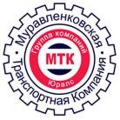 Муравленковская Транспортная Компания